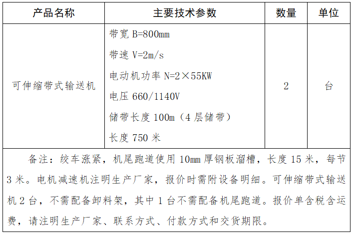 可伸縮帶式輸送機(jī).png